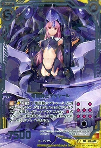 Amazon.co.jp: Z/X ゼクス 暗黒騎士マシャール（スーパーレア） 起動