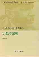 E.M.フォースター著作集 8 | E.M. フォースター, Forster,Edward