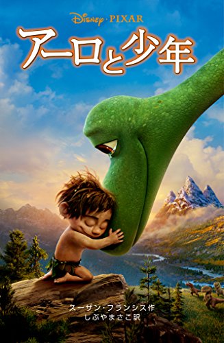 ラムジー アーロと少年 映画 ディズニー