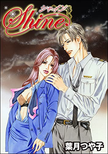 Shine(単話版)<セレブ主婦売春~暇をうめるパテ~>