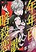 【期間限定無料】花ゆめAi　年年百暗殺恋歌　story01