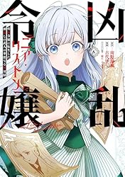 1巻 初版帯付 未開封 三洋堂書店 特典 イラストカード 凶乱令嬢ニア・リストン m66638950397_1.jpg?1770955290