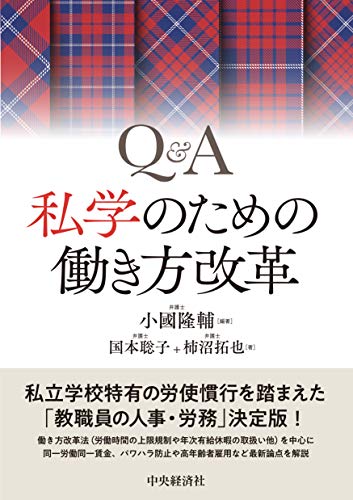 無料電子書籍 pdf Q&A 私学のための働き方改革 バイ