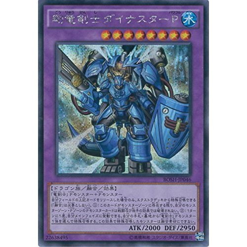 Amazon.co.jp: 遊戯王カード BOSH-JP046 剛竜剣士ダイナスターP