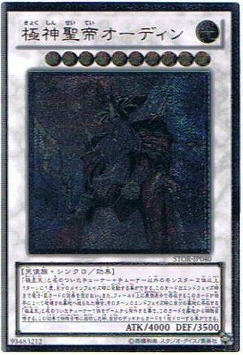 【PSA10】遊戯王 極神聖帝オーディン レリーフ Amazon.co.jp: 遊戯王 STOR-JP040-UL 《極神聖帝オーディン》 Ultimate