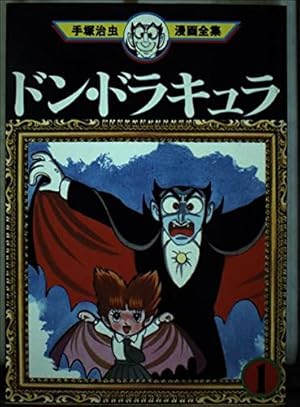 レア)ピノキオ 手塚治虫 ピノキオ -漫画選書-(手塚治虫) / 古本、中古