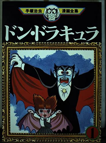 ドン・ドラキュラ