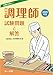 調理師試験問題と解答〈2020年版〉