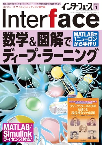 Interface(インターフェース) 2025年 1 月号