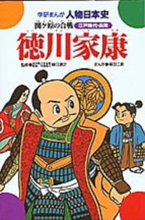 学研まんが 日本の歴史 (15) 戦争への道―昭和時代・前期 | 田中 正雄