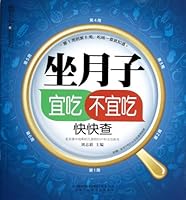 Kiss Music Reading Series: confinement should eat not eat quickly check(Chinese Edition) 7553720186 Book Cover