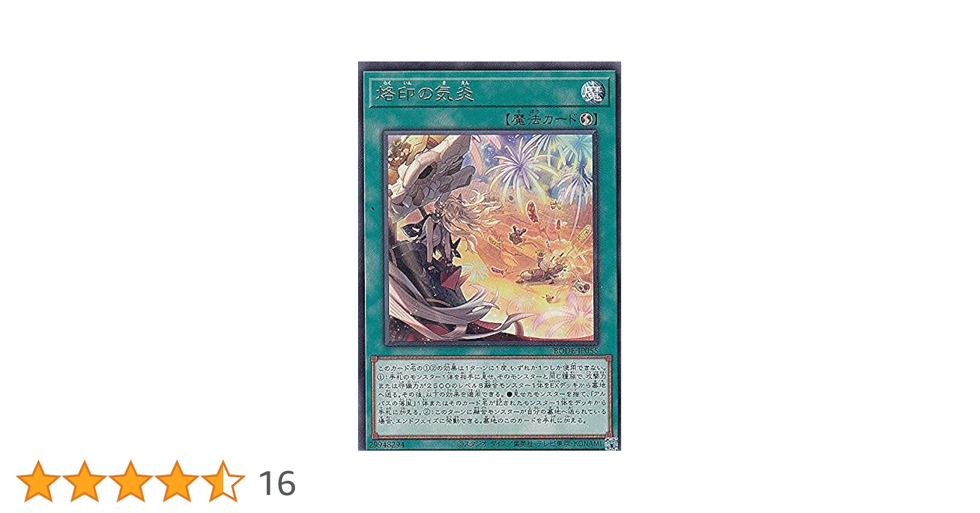 Amazon.co.jp: 遊戯王 BODE-JP055 烙印の気炎 (日本語版 レア