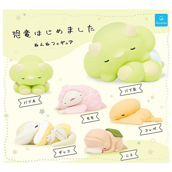 ガチャガチャ　恐竜はじめました ねんねフィギュア　全6種セット　