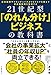 21世紀型「のれん分け」ビジネスの教科書 21世紀型「のれん分け」ビジネスの教科書