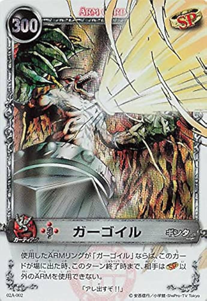 メルヘヴンカード　ガーゴイル カード名「ガーゴイル」(2 枚)｜メルヘヴン THE ARM BATTLE