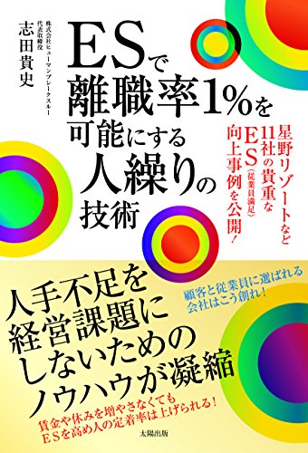 オライリー 無料電子書籍 ESで離職率1%を可能にする人操りの技術 バイ