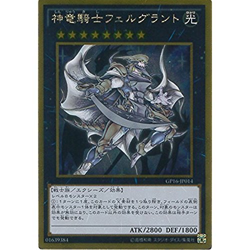 Amazon.co.jp: 遊戯王カード GP16-JP014 神竜騎士フェルグラント