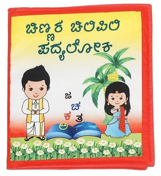 Buy Skyculture® Kannada Rhymes Chinnara Chilipili Padyaloka Cloth Book