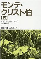 The Count of Monte Cristo <5> (Iwanami Bunko) (1956) ISBN: 4003253353 [Japanese Import] 4003253353 Book Cover