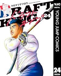 ドラフトキング 1 (ヤングジャンプコミックスDIGITAL) | クロマツ
