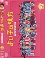 レア新品未開封よい子の味方 新米保育士物語 DVD-BOX〈初回限定生産4枚組〉 楽天ブックス: よいこの味方 新米保育士物語 DVD-BOX【限定版