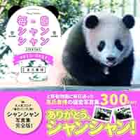 ⭐︎シャンシャンです、5本⭐︎ ⭐︎シャンシャンです、5本⭐︎ 59003-39-