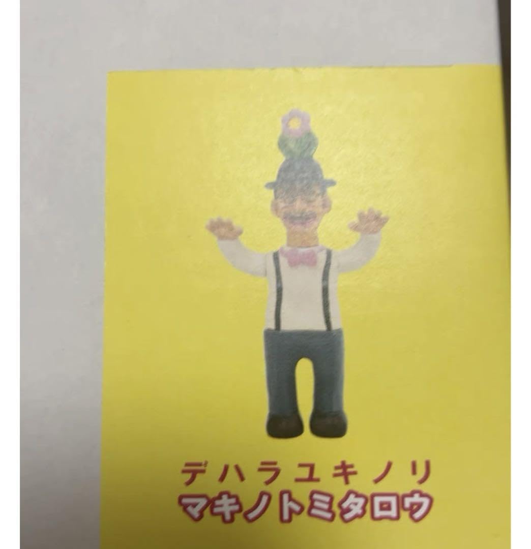 デハラユキノリ マキノトミタロウ 海洋堂 マキノトミ ソフビ人形