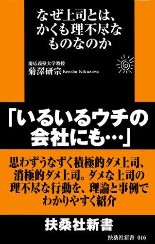 オライリー 無料電子書籍 なぜ上司とは、かくも理不尽なものなのか (扶桑社新書) バイ