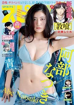 [雑誌] 週刊ビッグコミックスピリッツ 2026年10号