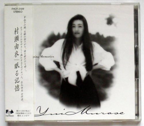 Amazon 眠る記憶 村瀬由衣 吉元由美 船山基紀 J Pop ミュージック