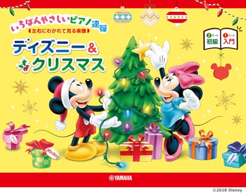 ピアノ連弾 入門×初級 いちばんやさしいピアノ連弾-左右にわかれて見る楽譜-ディズニー&クリスマス (ピアノ連弾/入門×初級)のサムネイル