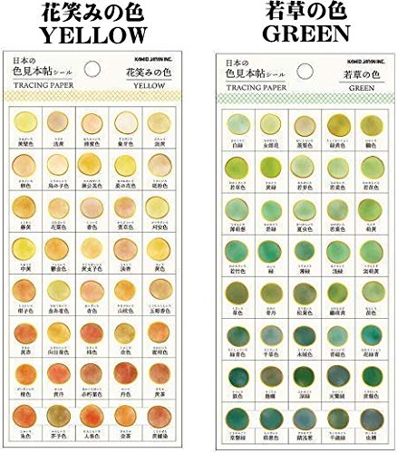 Amazon | 日本の色 色見本帖 シール 全360色セット（各シート40色
