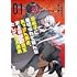 夢川智久,六志麻あさ「愛弟子に裏切られて死んだおっさん勇者、史上最強の魔王として生き返る(1)」