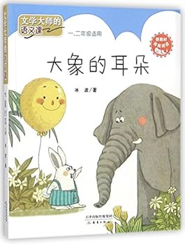 The Elephant's Ear (Chinese Edition)