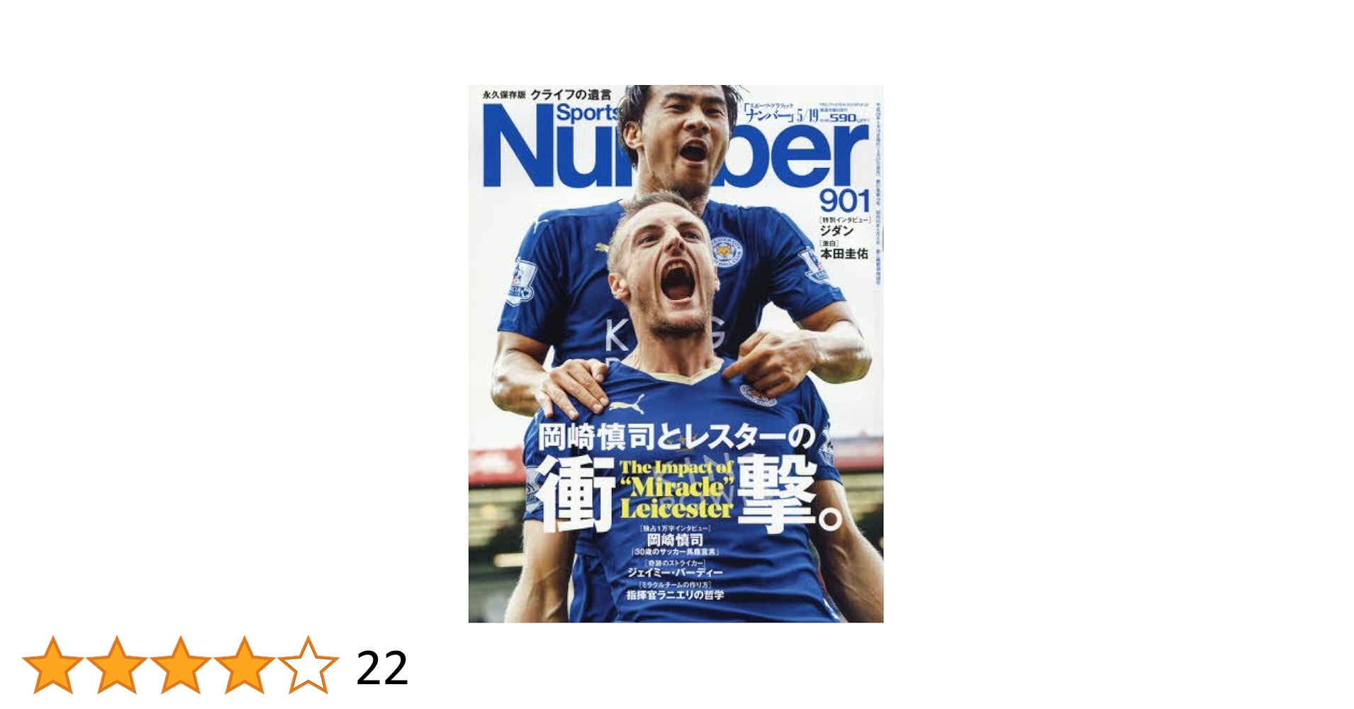 【入手困難✩岡崎慎司】背番号23 サッカー　黒　プリントTシャツ　サイズM FW岡崎慎司選手と契約延長合意について - スポーツナビ