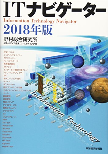 ITナビゲーター2018年版 ITナビゲーター2018年版