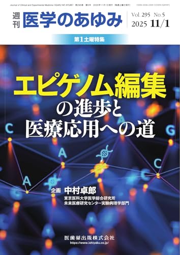 医学のあゆみ Vol.295 No.5 (2025-11-03) [雑誌]