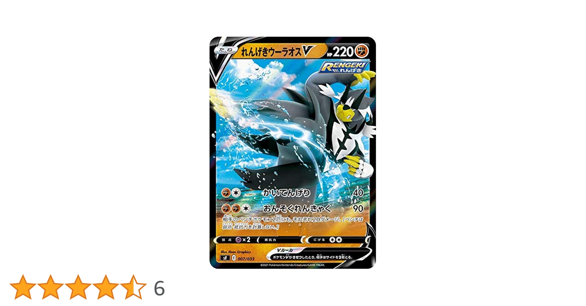 Amazon.co.jp: ポケモンカードゲーム SF 007/033 れんげき