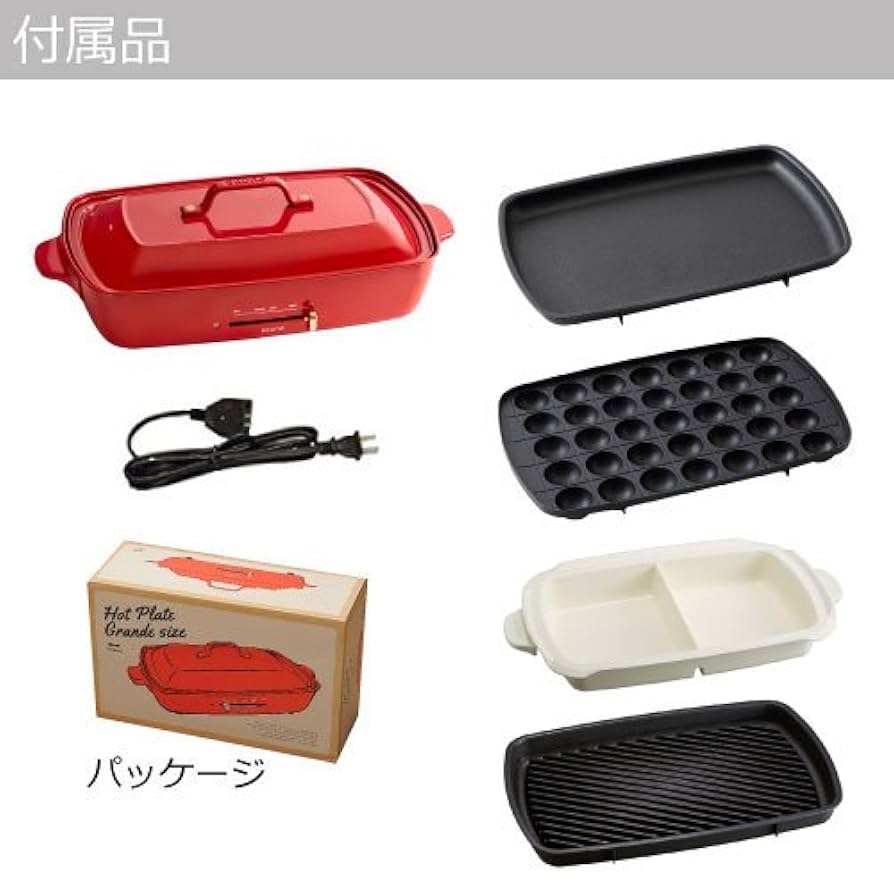 BRUNO ホットプレート 4種セット Amazon | BRUNO ブルーノ ホットプレート グランデ サイズ 本体