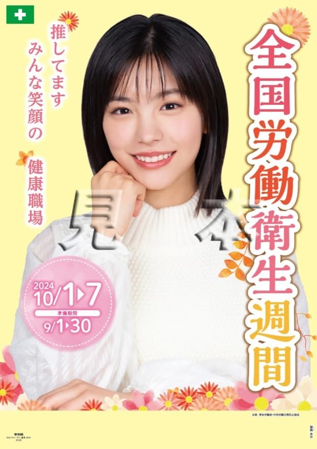 けいおん! 全国労働衛生週間ポスター 超絶レア品】けいおん×中災防 全国労働衛生週間ポスター 掲示物