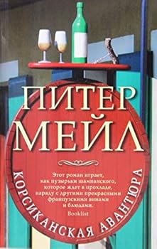 Paperback Korsikanskaya avantyura [Russian] Book