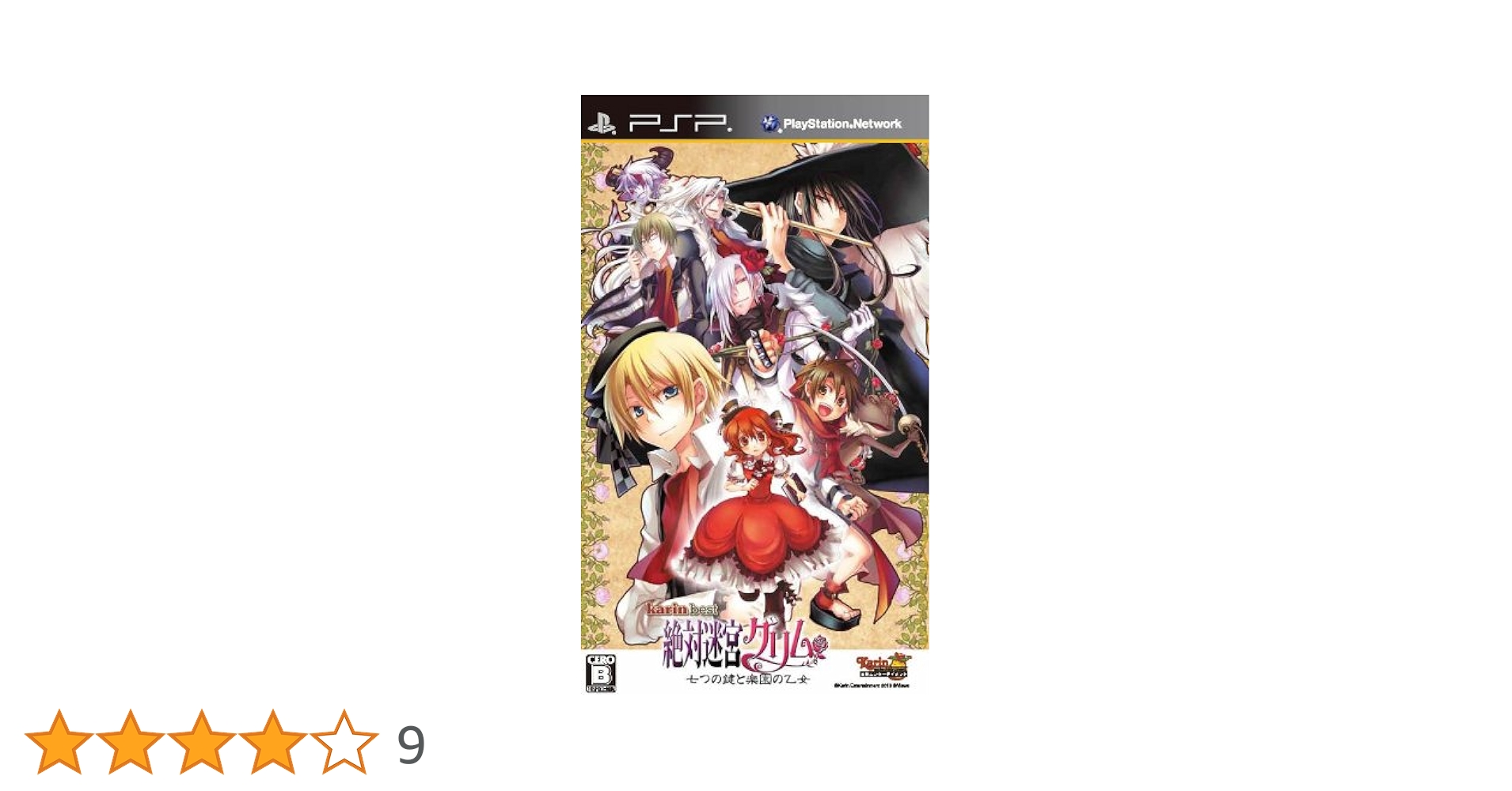 花梨ベスト 絶対迷宮グリム 七つの鍵と楽園の乙女 - PSP Amazon.co.jp: 絶対迷宮 グリム 七つの鍵と楽園の乙女(通常版