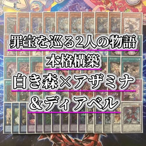 ガチ構築　白き森アザミナデッキ　スリーブ2重 白き森アザミナ本格構築スリーブ二重