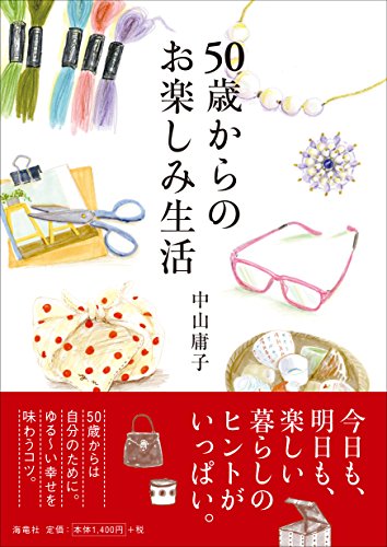 PDFダウンロード 50歳からのお楽しみ生活 バイ