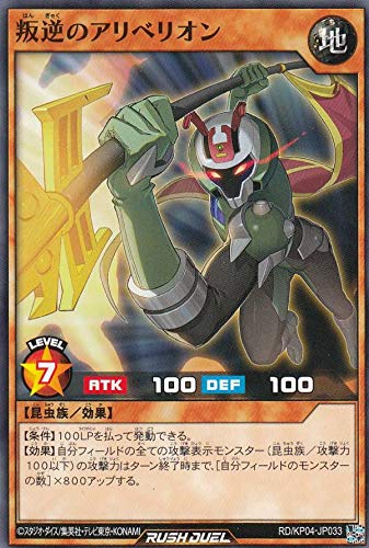 Amazon.co.jp: 遊戯王 ラッシュデュエル RD/KP04-JP033 叛逆のア