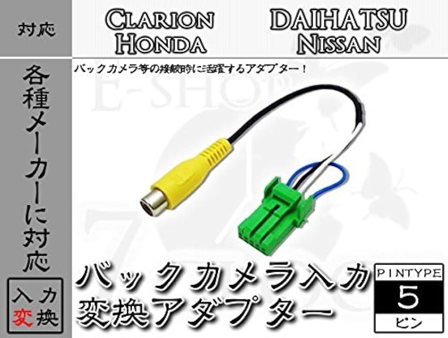 Amazon | NX712 等の クラリオン ナビ 対応 バックカメラ 変換
