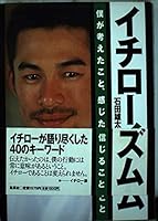 イチローイズム 僕が考えたこと、感じたこと、信じること 4087803759 Book Cover