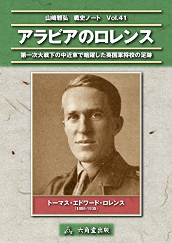 無料電子書籍 おすすめ アラビアのロレンス バイ