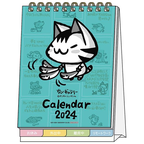 Amazon.co.jp: Sunstar Stationery Chibi Gallery 2024 Calendar