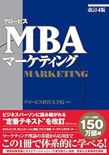 【グロービス経営大学院】経営本 Amazon.co.jp: グロービス経営大学院: 本、バイオグラフィー